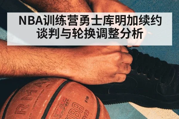 NBA basketball training camp | Kaiyun